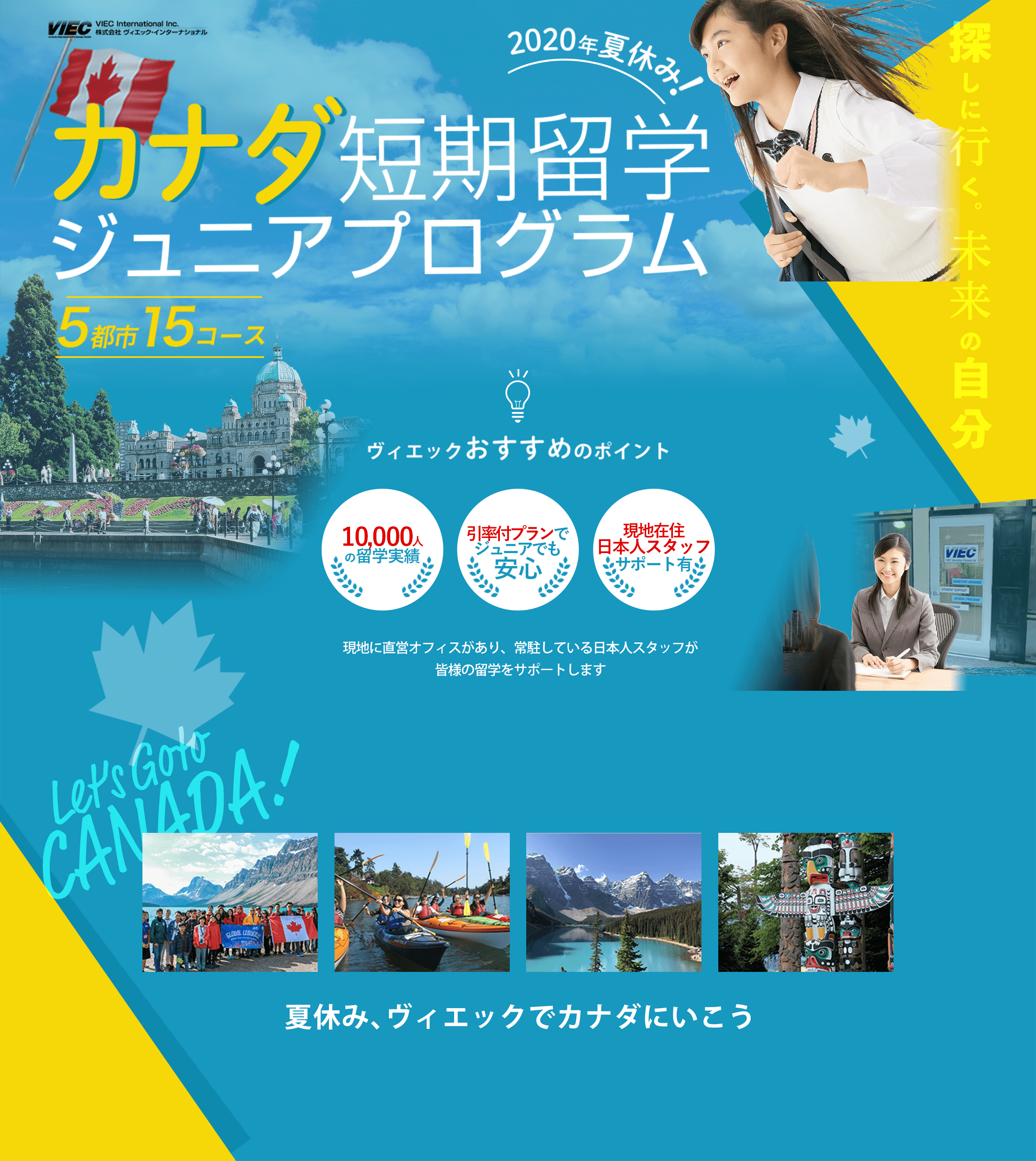 2020年VIEC夏休み短期留学ジュニアプログラム