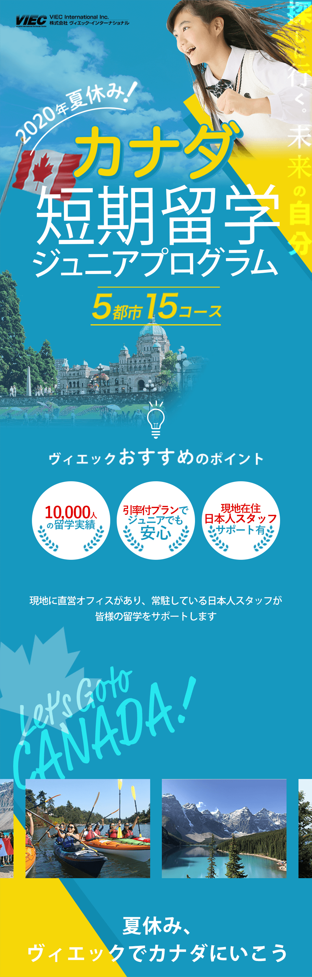 2020年VIEC夏休み短期留学ジュニアプログラム